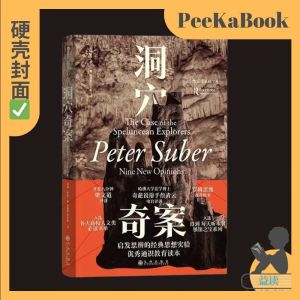 正版书籍✅《洞穴奇案》精装硬壳⭐智慧宫丛书 法哲学专业领域寓言式的经典文献 法律知识读库书籍 高校人文类书单 通识教育读本 洞穴奇案