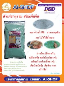 แร่ธาตุ แร่ธาตุรวมกุ้ง หัวแร่ธาตุสำหรับกุ้งขนาด 1 Kg(ผงสีฟ้าอ่อน) ฟรีแคลเซียม100g เพิ่มอัตรารอด เร่งสร้างเปลือก เร่งลอกคราบ ลดตัวนิ่ม