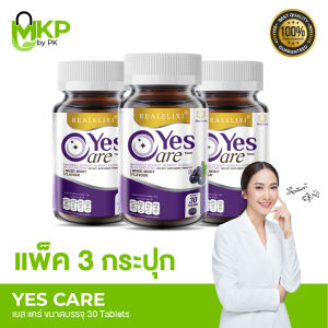 [แพ็ค 3 กระปุก] Real Elixir Yes Care บรรจุ 30 เม็ด สารสกัดดอกดาวเรือง บิลเบอร์รี่สกัด เบต้า แคโรทีน
