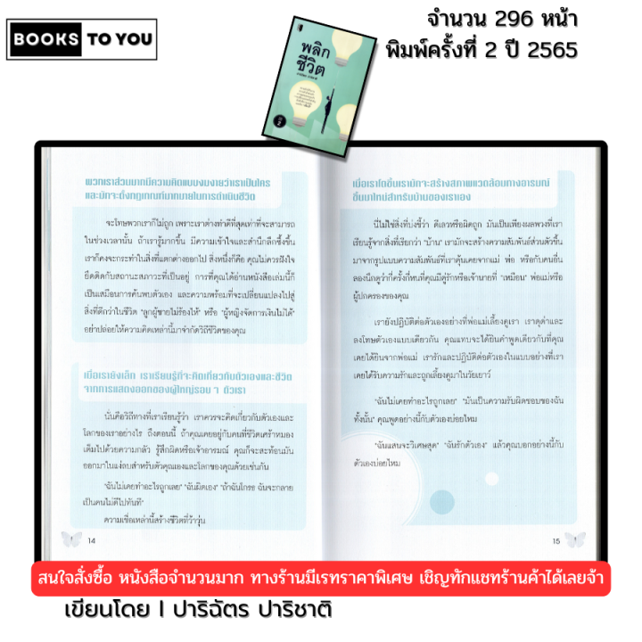 %E0%B8%AB%E0%B8%99%E0%B8%B1%E0%B8%87%E0%B8%AA%E0%B8%B7%E0%B8%AD%20%E0%B8%9E%E0%B8%A5%E0%B8%B4%E0%B8%81%E0%B8%8A%E0%B8%B5%E0%B8%A7%E0%B8%B4%E0%B8%95%20%E0%B8%9E%E0%B8%B4%E0%B8%A1%E0%B8%9E%E0%B9%8C%E0%B8%9B%E0%B8%B5%202565%20I%20%E0%B9%80%E0%B8%82%E0%B8%B5%E0%B8%A2%E0%B8%99%E0%B9%82%E0%B8%94%E0%B8%A2%20%E0%B8%9B%E0%B8%B2%E0%B8%A3%E0%B8%B4%E0%B8%89%E0%B8%B1%E0%B8%95%E0%B8%A3%20%E0%B8%9B%E0%B8%B2%E0%B8%A3%E0%B8%B4%E0%B8%8A%E0%B8%B2%E0%B8%95%E0%B8%B4%20%E0%B8%88%E0%B8%B4%E0%B8%95%E0%B8%A7%E0%B8%B4%E0%B8%97%E0%B8%A2%E0%B8%B2%20%E0%B8%9E%E0%B8%B1%E0%B8%92%E0%B8%99%E0%B8%B2%E0%B8%95%E0%B8%99%E0%B9%80%E0%B8%AD%E0%B8%87%2069-9786165783477%20-%20Image%207