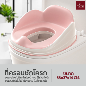 ที่ครอบชักโครกเด็ก ป้องกันการกระเด็น แบบพกพา ที่นั่งฝึกขับถ่ายเด็ก ขอบโค้งมน นั่งสบาย