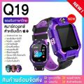 [ส่งจากไทย] ใหม่ นาฬิกาเด็ก Smart Watch Q19 ไอโม่ นาฬิกาเด็ก กันน้ำ นาฬิกา เมนูไทย GPS SmartWatch ป้องกันเด็กหาย. 