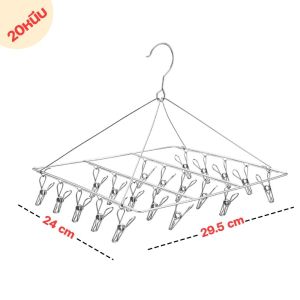 ไม้หนีบ ที่หนีบผ้าสแตนเลส8/10/20/30/40หนีบ ไม้แขวนผ้าแบบหนีบ ไม้แขวนเสื้อ แบบเหลี่ยม แบบกลม แข็งแรงทนทาน