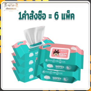 ทิชชู่เปียกเด็ก ทิชชู่เปียกทำความสะอาด ทิชชู่เปียก ไม่ระคายเคืองต่อผิว มีฝาปิด เนื้อผ้าเหนียวนุ่ม ไม่มีแอลกอฮอล์และกรดต่างๆใช้งานสะดวก (6แพ็ค)