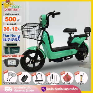 Siam premium รถไฟฟ้า ผู้ใหญ่ 500W จักรยานไฟฟ้า แบตเตจรี36V12AH รถไฟฟ้า2ล้อ จักรยาน สกู๊ตเตอร์ แจกฟรี7ซิ้น