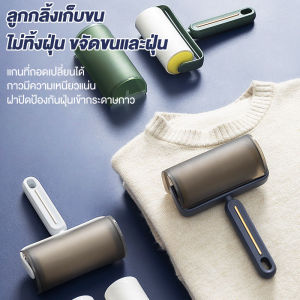 ลูกกลิ้งเก็บขน  ลูกกลิ้งทำความสะอาดดักฝุ่น ลูกกลิ้งสำหรับกำจัดขนสัตว์ ฝุ่น สิ่งสกปรก