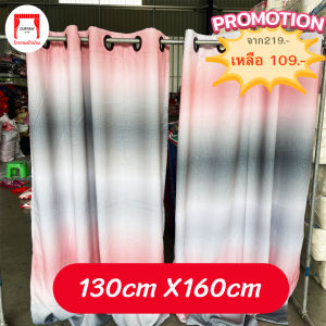 ผ้าม่านโปร่งเรียบสีไล่สี งามๆ  ขนาด 130cmX160cm  #จัดโปร #ลดสุดคุ้ม #ผ้าม่านจัดโปรราคาถูก #โรงงานผ้าม่าน