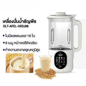 รับประกัน 5 ปีเครื่องปัน 1500ML เครื่องทําน้ําเต้าหู้ ไม่ต้องแช่ถั่ว 16 ใบ ใบมีด304 ไม่ต้องกรอง ใสมองเห็นได้ อัตโนมัติ