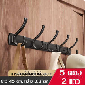 ตะขอราง ตะขอแขวน ราวเเขวนติดผนัง เหมาะสำหรับแขวนผ้าขนหนู เสื้อผ้า หรือของใช้อื่นๆ ติดตั้งในห้องครัว ใน ห้องนอน & ห้องน้ำ ราวแขวนภาชนะ ตะขอแถว