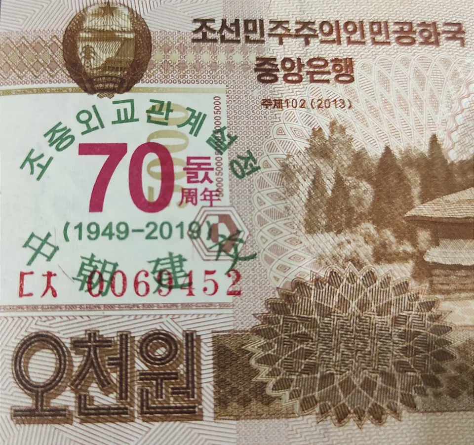 North Korea Commemorative Banknotes 5000 Won -- 70th Anniversary Diplomatic  Relationship with China (1949~2019) -- 朝鲜/北韩中朝建交70周年纪念钞| Lazada