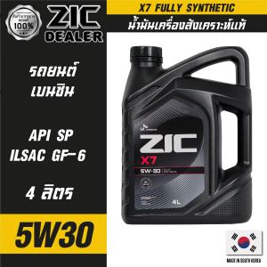 ZIC X7 5W30 ขนาด 4 ลิตร สำหรับเครื่องยนต์เบนซิน API SN Plus ระยะเปลี่ยน 12000 กิโลเมตร สังเคราะห์แท้ 100% น้ำมันเครื่องอันดับหนึ่งของเกาหลีใต้