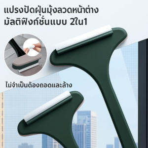 แปรงปัดฝุ่นมุ้งลวดหน้าต่างมัลติฟังก์ชั่นแบบ 2ใน1 ไม้เช็ดกระจก แปรงขัดมุ้งลวด ปรับความยาวได้ ถอดได