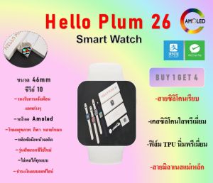 นาฬิกา Smartwatch Hello Plum 26 H26Pro+ AMOLED ขนาด 46mm ซีรีย์10 รองรับการชำระเงินแบบออฟไลน์ รองรับการแจ้งเตือนแอปต่างๆ