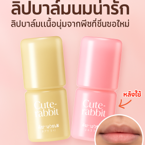 ลิปบาล์มที่ให้ความอบอุ่นและนุ่มนวล ลิปบาล์มจากพืช