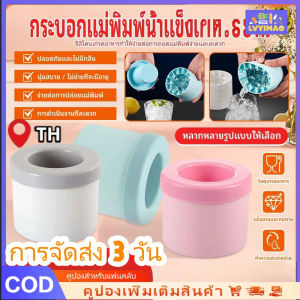 LVYIMAO LVYIMAO🔥ซื้อ 1 เอา 1🔥การจัดส่ง 3 วัน⚡แม่พิมพ์ซิลิโคน ทรงกระบอก ทรงกลม สําหรับทําน้ําแข็ง วิสกี้ เบียร์ เหมาะกับฤดูร้อน DIY แม่พิมพ์ถังน้ําแข็งกลมฤดูร้อนโฮมเมด