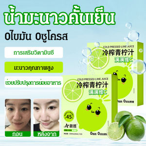 น้ำมะนาวคั้นเย็น เต็มไปด้วยสารละลายดั้งเดิมที่มีความเปรี้ยวและหวาน/คั้นเย็นเต็มคำ น้ำผลไม้ออริจินัล ลิตเติ้ล ไลม์ รสหวานอมเปรี้ยว น้ำผลไม้เข้มข้น