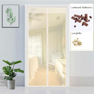 [ ม่านกันยุงประตู]ม่านกันยุง ม่านติดประตู ม่านกันยุงประตู มุ้งประตูกันยุง ม่านแม่เหล็กกันยุง ผ้าม่านประตูกันยุง ขนาด 90*210 ซม.100*210ซม