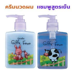 ครีมนวดผม ครีมนวดผมเด็ก กิฟฟี่ ฟาร์ม กิฟฟารีนแท้ ผลิตภัณฑ์สำหรับเด็ก ครีมนวดผมดอกอันชัน สูตรอ่อนละมุน อ่อนโยน เบเบี้ ครีมนวดผม กิฟฟี่ ฟาร์ม ของสารสกัดจากดอกอัญชันและ Pro Vitamin B5 ผลิตภัณฑ์เด็ก