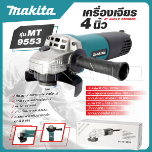 MAKITA แพ็คคู่ เลื่อยวงเดือน 7 นิ้ว รุ่น 5800 + เครื่องเจียร 4 นิ้ว รุ่น 9553 -งานเทียบ เกรด AAA+ สุดยอด