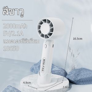 USB 2000mAh พัดลมพกพา ขนาดเล็กน่ารัก พัดลมมือถือ พัดลมขนาดเล็ก ชาร์จ ปรับความเร็วได้ เหมาะสำหรับพกพ
