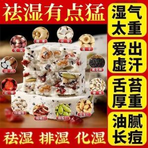 Sugar Free Mixed Nut Fuling 8 Treasures Pastry 山药红枣八珍糕无蔗糖黑芝麻坚果涪苓薏米湿糕无蔗糖无湿气健脾饱腹老人儿童早餐低脂食品【200g】