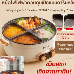 ไม่มีช่องว่างเชื่อม หม้อขี้เกียจ หม้อไฟไฟฟ้า ปรับอุณหภูมิแบบแบ่งโซน ปรุงอย่างรวดเร็ว ผลฉนวนกันความร้อนที่ดี หม้อตัวเอง หม้ออเนกประสงค์ SelfHelp หม้อไฟฟ้าสี่ช่องในตัว ชิ้นเดียว การจับคู่ที่มีประสิทธิภาพ ไม่จํากัด