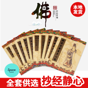 Heart Sutra Copybook 108 Times Buddhist Scripture Tracing Book Set Diamond Sutra Great Compassion Mantra Ksitigarbha Calligraphy Practice Meditation Mindfulness Zen Hard Pen Small Script Beginner
