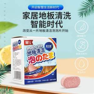 SS1604 Floor Cleaning Bubble Pills (3 Boxes of 54 Capsules) / 地板清洁泡泡丸 (3盒54粒)