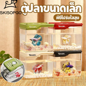 AimayaPet โหลปลากัด ตู้ปลาปลอม ตู้ปลา ขนาดเล็กตู้ปลาพลาสติกใส สามารถจับคู่กับไฟ LED เหมาะสำหรับเลี้ยงปลากัด