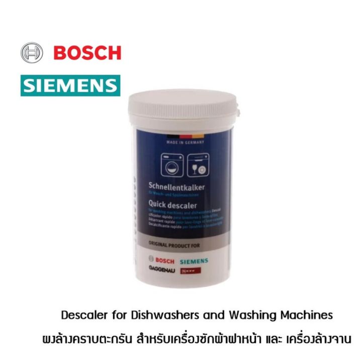 Descaler for Dishwashers and Washing Machines ผงล้างคราบตะกรัน สำหรับเครื่องซักผ้าฝาหน้า และ