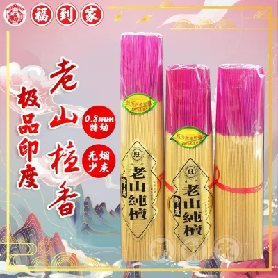 极品印度老山檀香 微烟灰少（500g/0.8mm）incense stick/Sandalwood