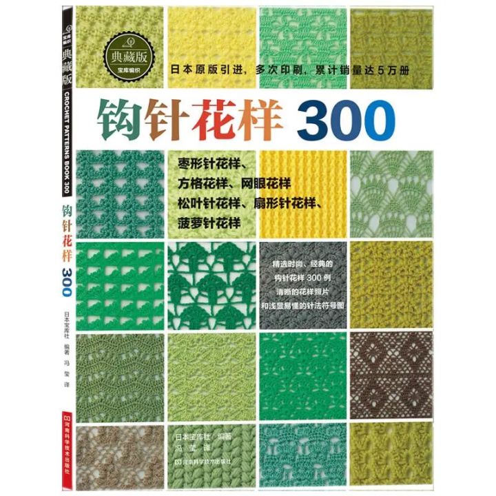Chinese Knitting Needle Book Japanese Crochet Flower And Trim And Corner 300 Different Pattern Chinese Knitting Needle Book Japanese Crochet Flower And Trim And Corner 300 Different Pattern