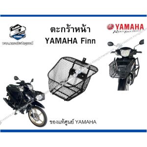 ตะกร้าหน้าแบบตาข่ายรถFINN