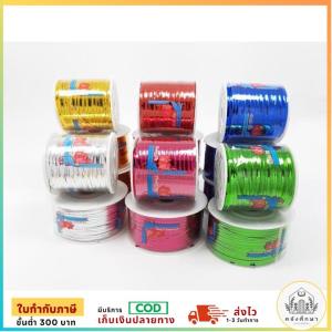 ลวดสี ลวดแฟนตาซี ริบบิ้นลวด มีหลายสี สีสันสดใส คละสี (เลือกสีทักแชท)