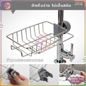 ติดก๊อกน้ำ ชั้นวางฟองน้ำ ที่วางของติดก๊อกน้ำ ที่วางของ ติดก๊อกน้ำ สำหรับอ่างล้างจาน ตะแกรงวางฟองน้ำ 304สแตนเลส