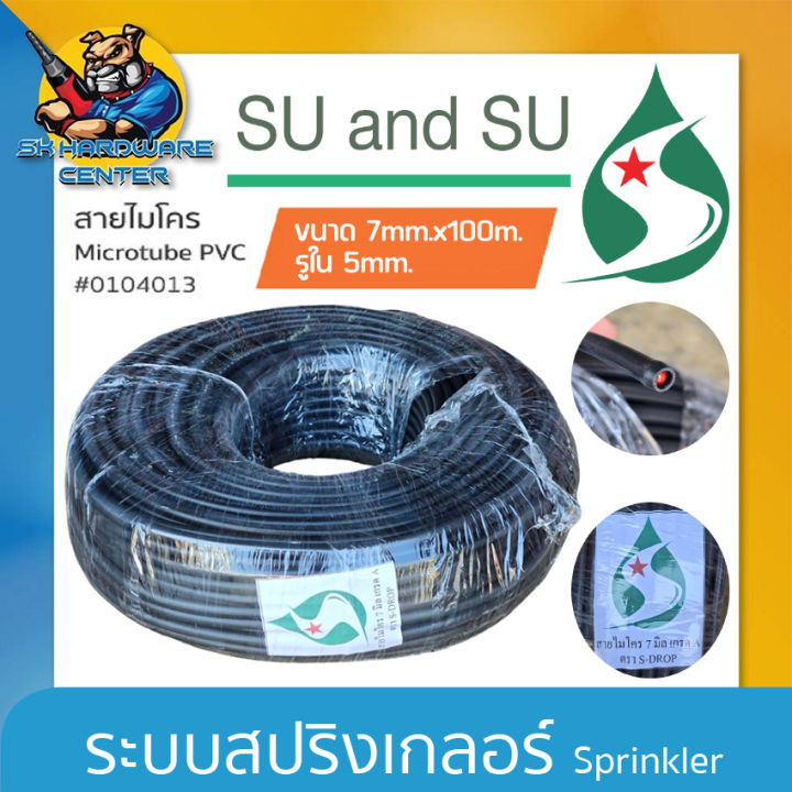 สายไมโคร PVC SU & SU 7mm ทนแดด UV