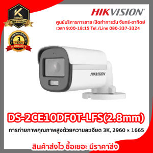 DS-2CE10DF0T-LFS(2.8mm) การถ่ายภาพคุณภาพสูงด้วยความละเอียด 2 MP 1920 × 1080