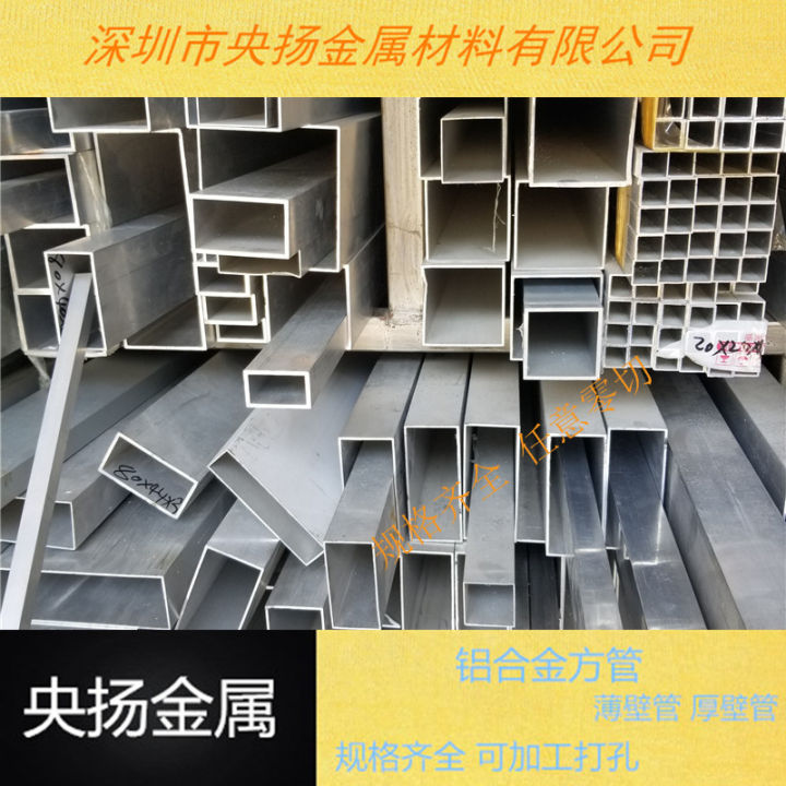 Aluminum alloy square tube aluminum square tube 20*25*30*40*50*60*80