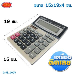 เครื่องคิดเลข Joinus JS-1200V เครื่องคิดเลข สีเงินดำ