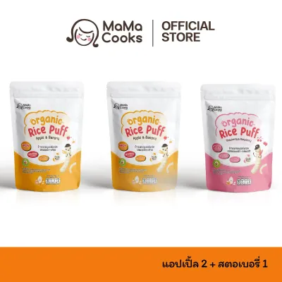 (โปรพิเศษ) Mama Cooks ขนมข้าวอบกรอบ ออร์แกนิค ขนมเด็ก เสริมวิตามิน ธาตุเหล็ก แคลเซียมสูง อาหารเด็ก 6 เดือนขึ้นไป