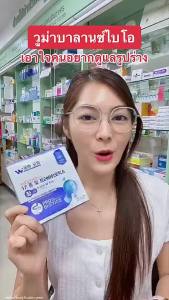 วูม่าบาลานซ์ ไบโอ (ผลิตภัณฑ์เสริมอาหาร) WOMA BALANCE BIOโปรดระวังของปลอมบริษัทไม่รับตัวแทนจำหน่าย