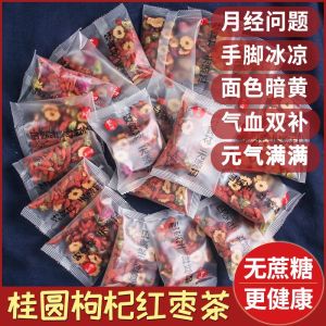 桂圆红枣枸杞茶 补气血 养血 暖宫 抗老 高品质 健康 茶 wolfberry tea 养生茶 Longan Red Dates Goji-Berry Tea