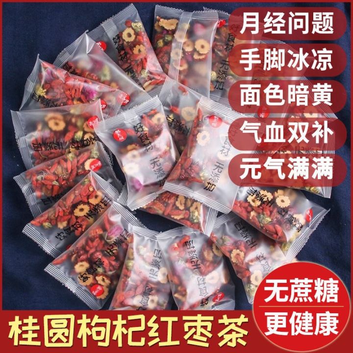Hot Sale 现货自制 self made 桂圆红枣茶 补气血 养血 暖宫 红枣 桂圆 枸杞 高品质 健康 茶 茶包 wolfberry ...