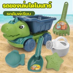 WEIHUIMEI ของเล่นชายหาด ชุดของเล่นตักทรายชายหาด ของเล่นเด็ก ทรายรถบรรทุชุดตักทราย ของเล่นฤดูร้อน