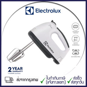 Electroluxเครื่องตีไข่ ผสมอาหารแบบมือถือ รุ่น CX-6662 เครื่องตีแป้ง เครื่องผสมแป้ง ที่ตีไข่ เครื่องนวดแป้ง เครื่องตีครีม