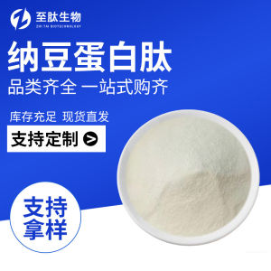 Natto Protein Peptide Powder: Water-Soluble Small Molecule Oligopeptides
