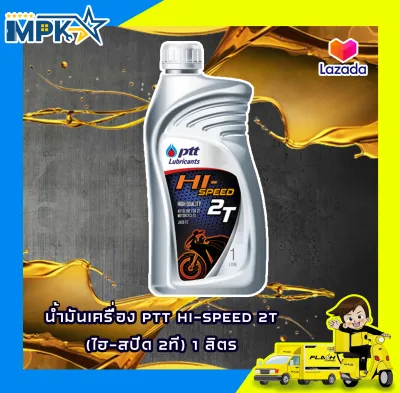 น้ำมันเครื่อง PTT HI-SPEED 2T(ไฮ-สปีด 2ที) 1ลิตร