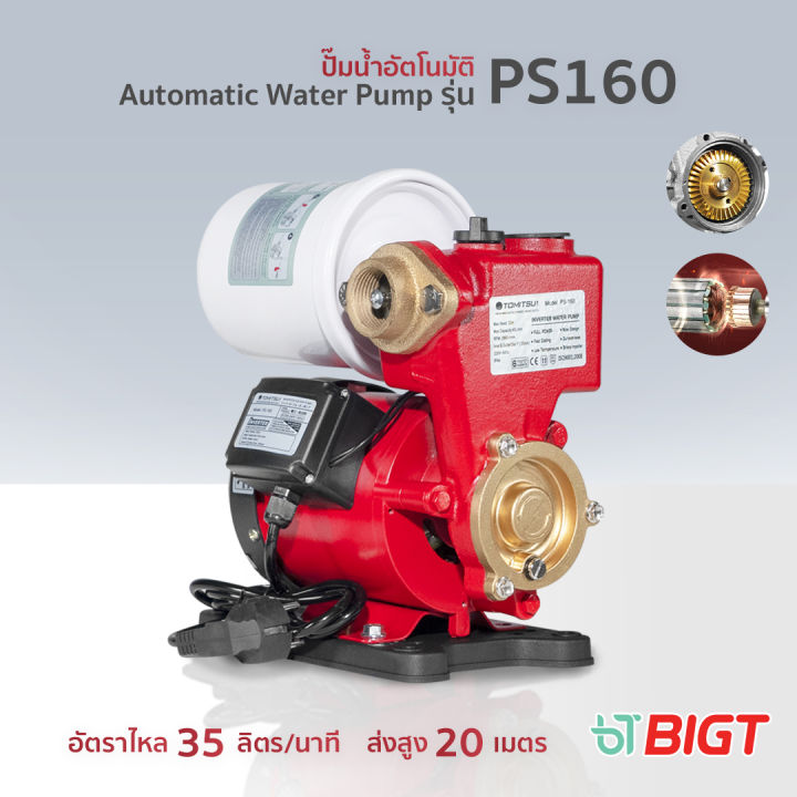 ปั้มน้ำอัตโนมัติ TOMITSUรุ่น JS/KJ750/180L/160L Brushless แรงดันคงที่เสียงเงียบประหยัดไฟ ปั๊มน้ำ ปั้มน้ำใช้ในบ้าน ปั๊มน้ำอัตโนมัติ