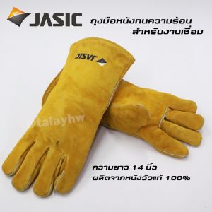 JASIC ถุงมือเชื่อม ถุงมือหนังแท้ ถุงมือช่างเชื่อม ทนความร้อน