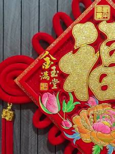 2026 New Year Chinese Knot Fu Character Hanging Decoration Large Velvet Board Knot Hanging Decoration for Living Room TV Wall Atmosphere Spring Festival Decoration